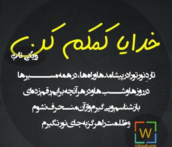 عکس نوشته خدایا کمکم کن کمتر برنجم