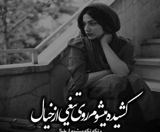 عکس نوشته سنگین شیک