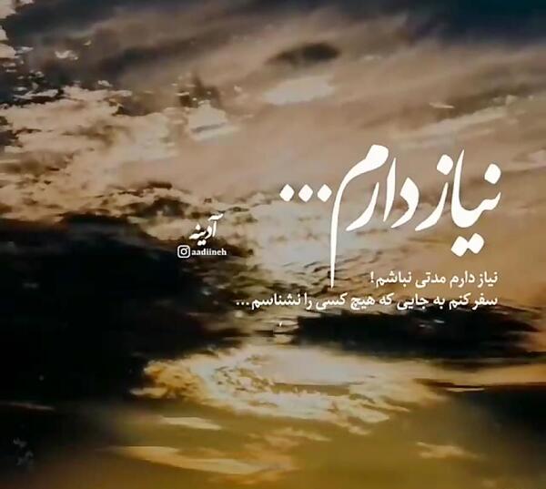عکس نوشته میخوام یه مدت نباشم