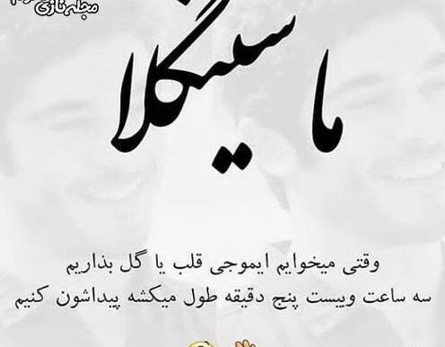 عکس نوشته میخوام یه مدت نباشم