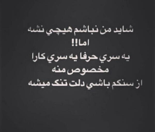 عکس نوشته میخوام یه مدت نباشم