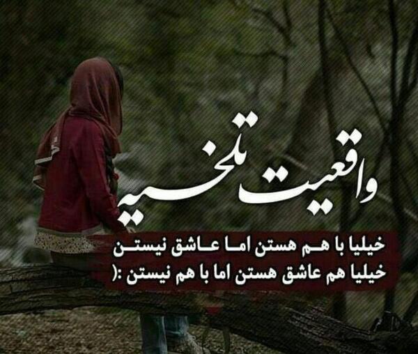 عکس نوشته دل شکسته عاشق