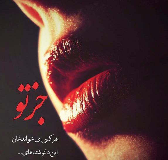 عکس نوشته دل شکسته عاشق