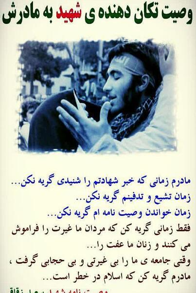 عکس نوشته شهدا درباره حجاب