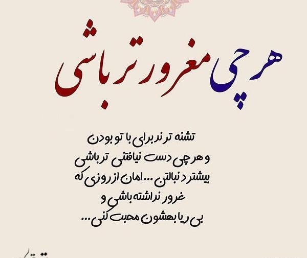عکس نوشته له شدن غرور