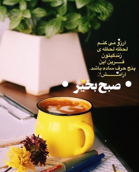 عکس نوشته سلام صبح بخیر شاعرانه