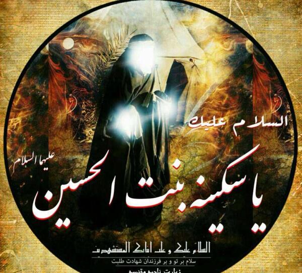 عکس نوشته تسلیت وفات حضرت سکینه