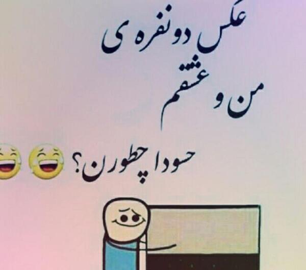 عکس نوشته طنز من