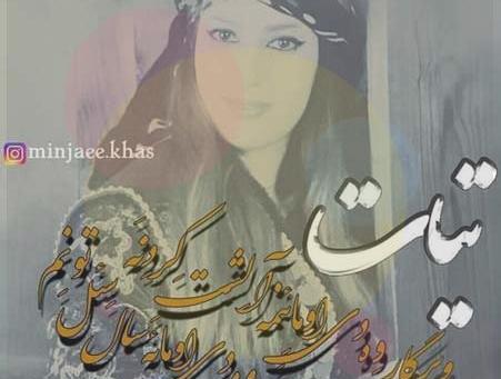 عکس نوشته کوتاه لری