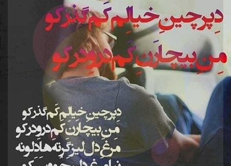 عکس نوشته کوتاه لری