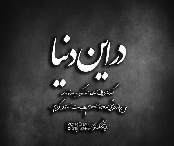 عکس نوشته های تیکه دار و غمگین