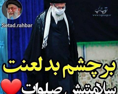 عکس سلامتی رهبر صلوات