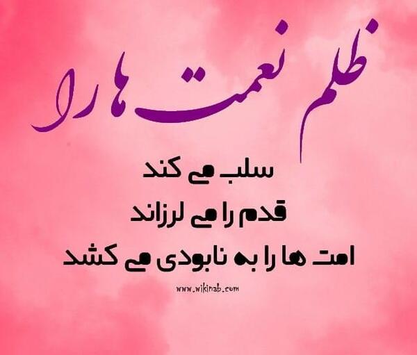عکس نوشته ظالم همیشه سالمه