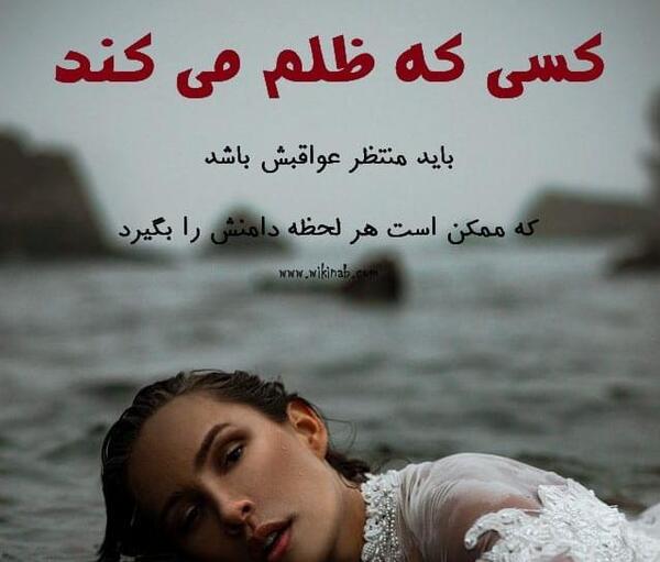 عکس نوشته ظالم همیشه سالمه