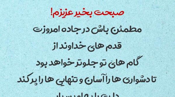 عکس نوشته صبح بخیر و دعای خیر
