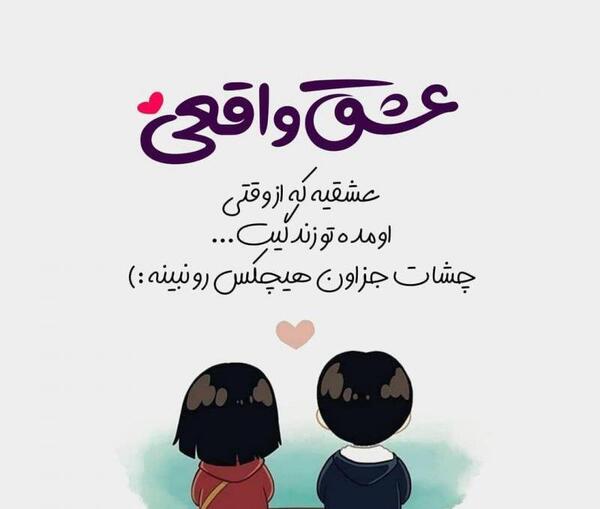 عکس نوشته فلسفی در مورد عشق