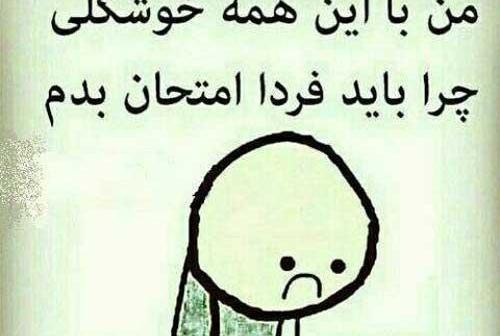 عکس نوشته امتحان انلاین