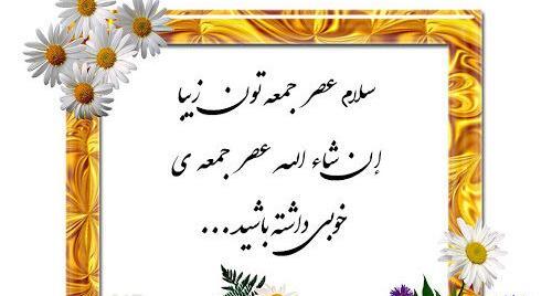 عکس نوشته عصر بخیر جدید