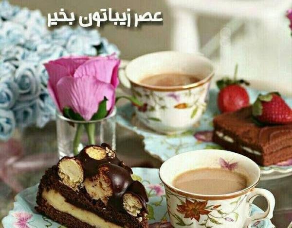 عکس نوشته عصر بخیر جدید