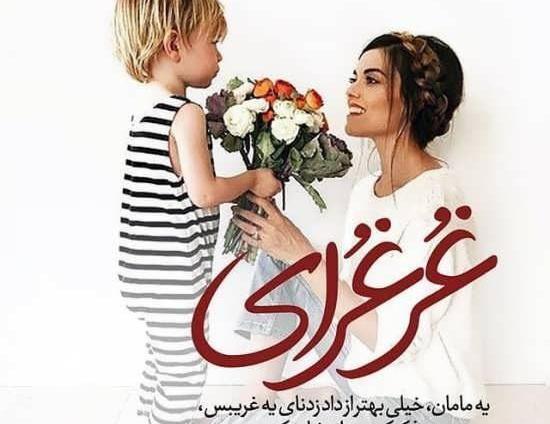 عکس نوشته پروفایل مادرانه