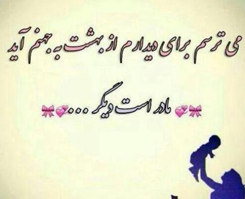 عکس نوشته پروفایل مادرانه