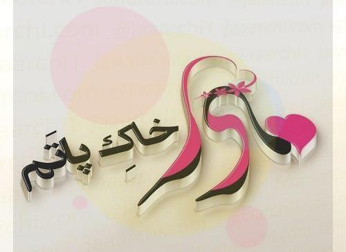 عکس نوشته پروفایل مادرانه