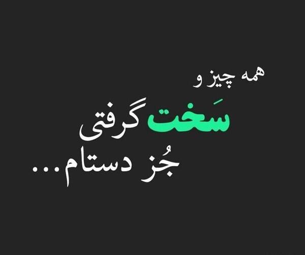 عکس نوشته فاز سنگین و خفن