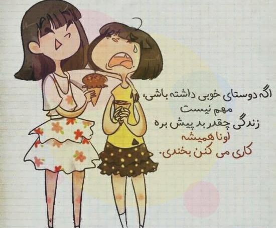 عکس نوشته ی رفیق خوب