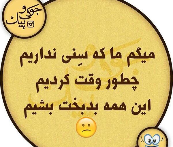 عکس نوشته باحال خنده دار