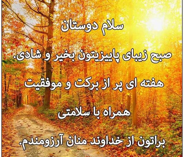 عکس نوشته سلام صبح پاییزیتون بخیر