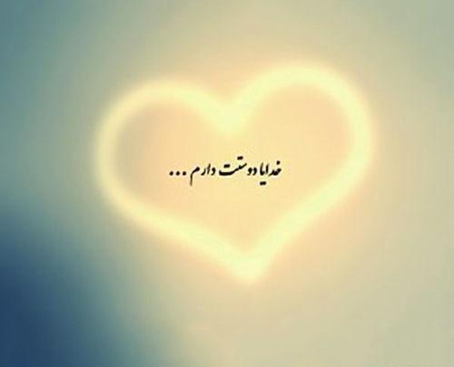 عکس نوشته در مورد سپاس از خدا
