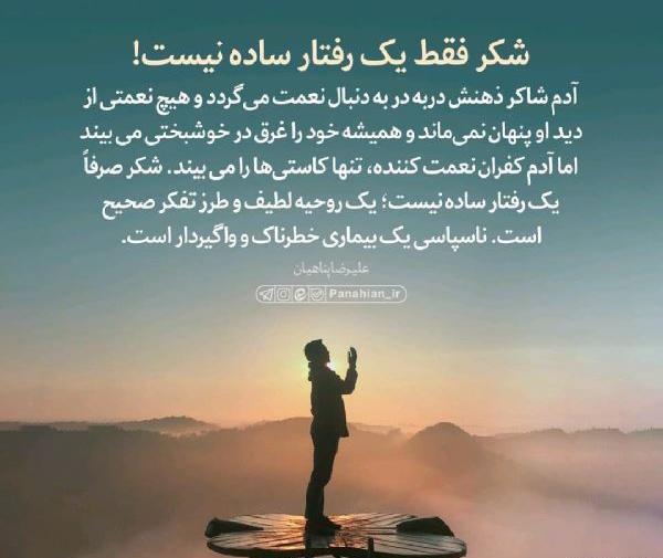 عکس نوشته در مورد سپاس از خدا