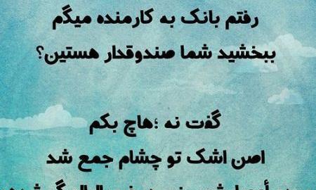 عکس نوشته های خنده دار و طنز