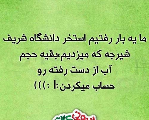 عکس نوشته های خنده دار و طنز
