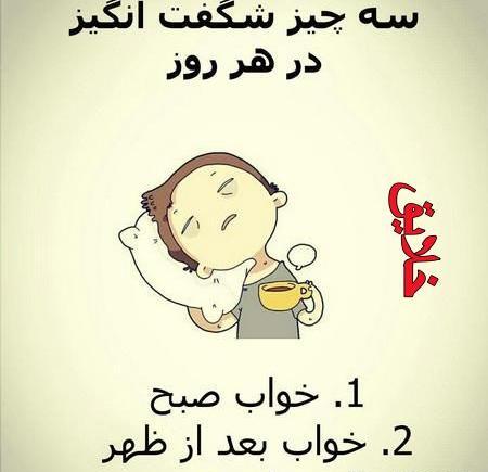 عکس نوشته های خنده دار و طنز