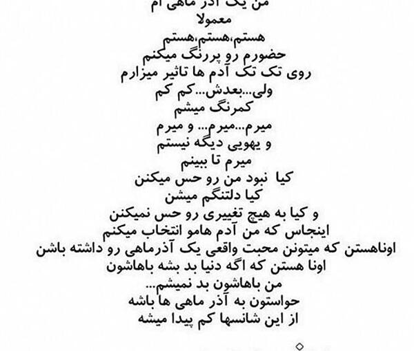 عکس نوشته غرور آذر ماهی