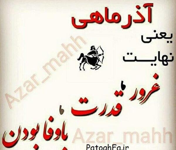 عکس نوشته غرور آذر ماهی