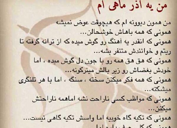 عکس نوشته غرور آذر ماهی