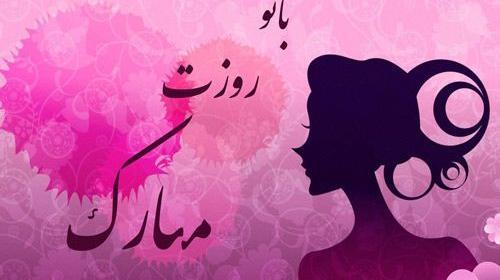 عکس پیام تبریک روز تولد زن