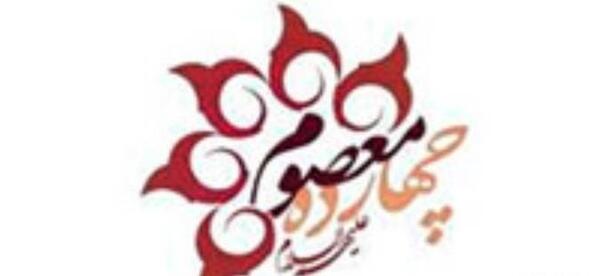 عکس نوشته سلام به چهارده معصوم