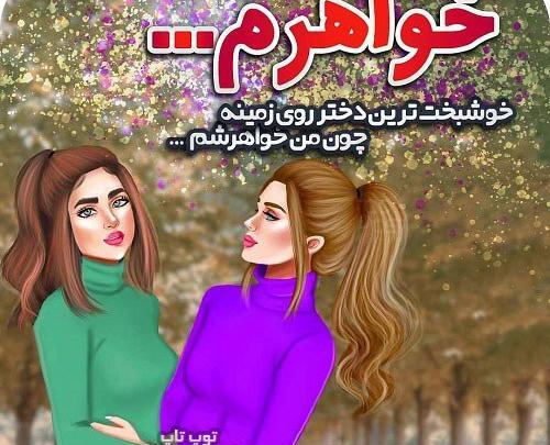 خاص عکس نوشته خوشگل برای پروفایل