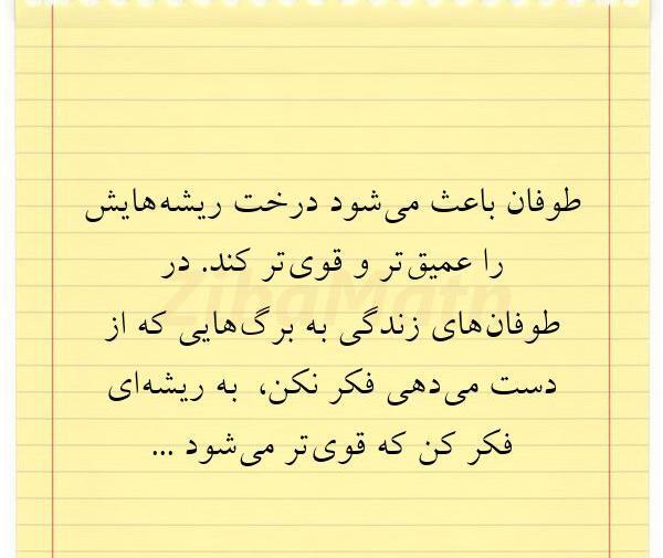 عکس نوشته در طوفان زندگی