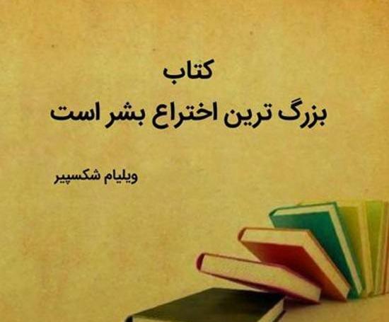 عکس نوشته جالب کتاب