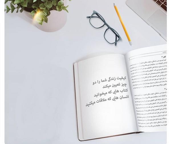 عکس نوشته جالب کتاب