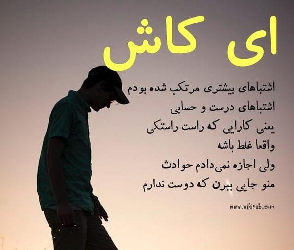 عکس نوشته کاش تموم شه