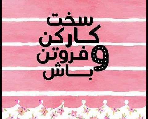 عکس نوشته انرژی مثبت خدا