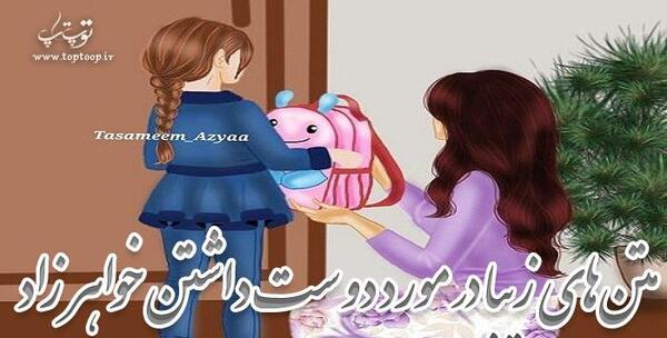 عکس نوشته دلتنگی خواهرزاده