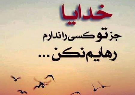 عکس نوشته خدایا کمک عشقم کن