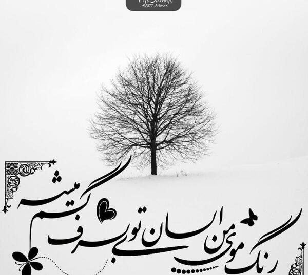 عکس نوشته قشنگ اینستایی