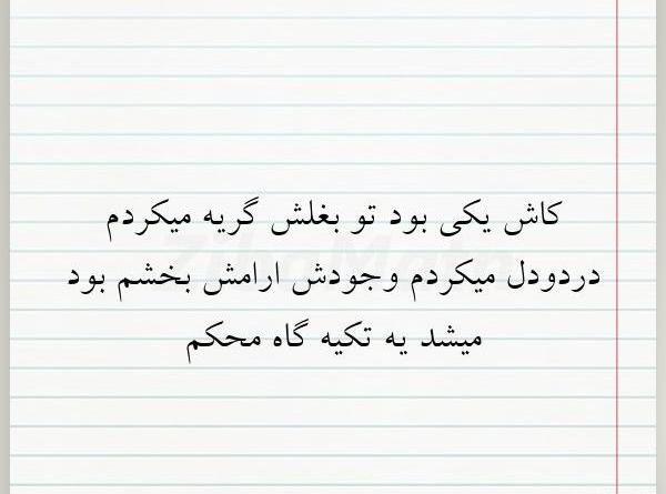 عکس نوشته کاش قلبها در چهره بود